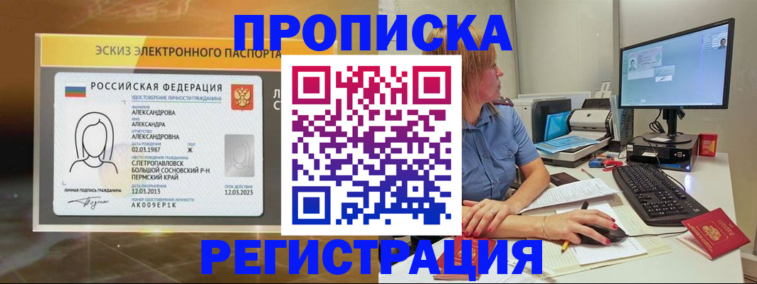 прописка 2025 в Черепаново