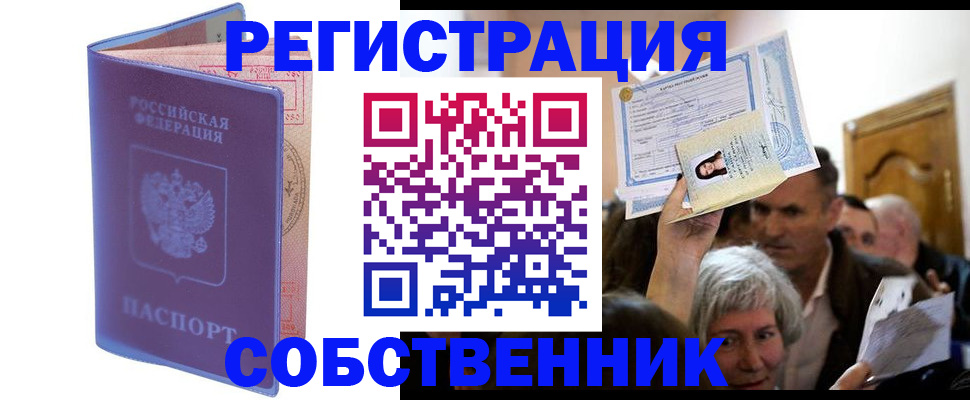 прописка 2025 в Черепаново